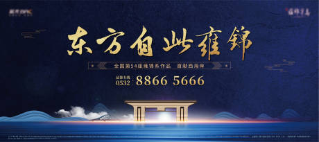 源文件下載【地產(chǎn)新中式藍(lán)金海報(bào)展板】編號：18150000746862768