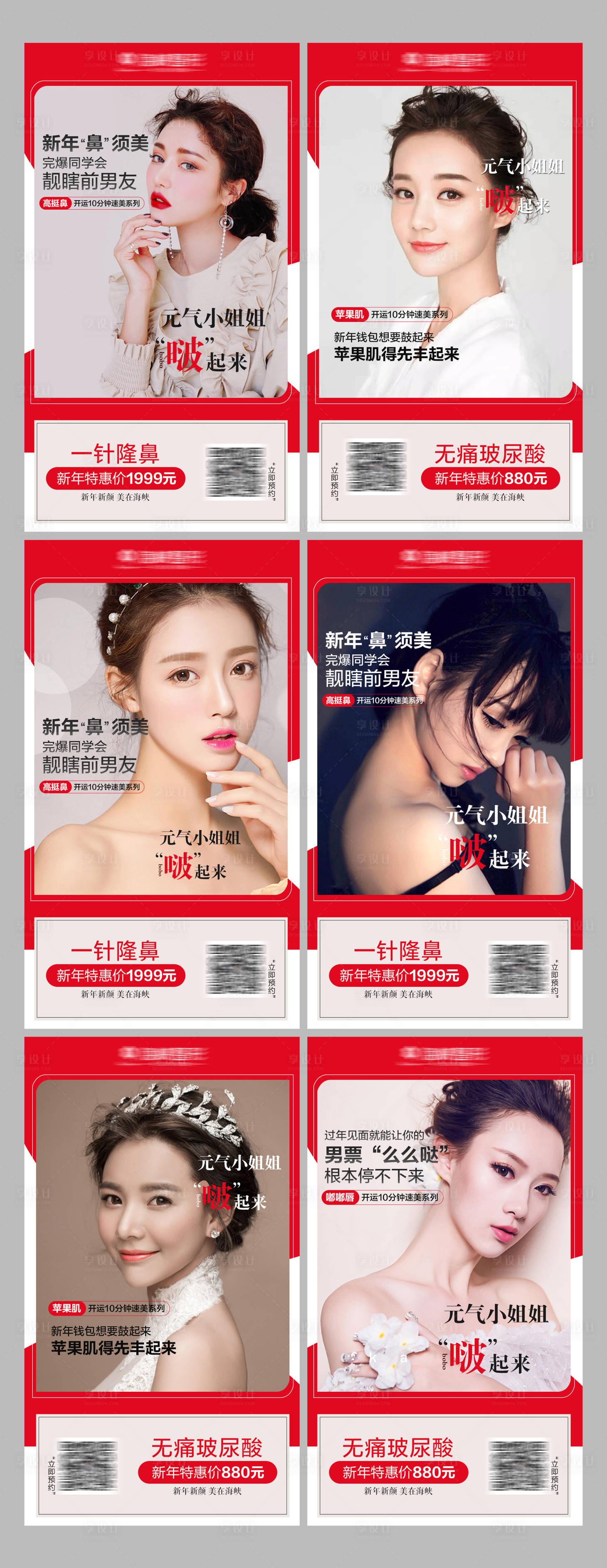 源文件下載【享設(shè)計(jì)】搜索編號(hào)：39400000686179272【醫(yī)美隆鼻宣傳優(yōu)惠系列海報(bào)】