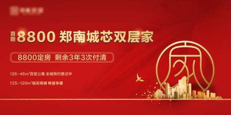 源文件下载【房地产公寓主画面】编号：20200409112320408