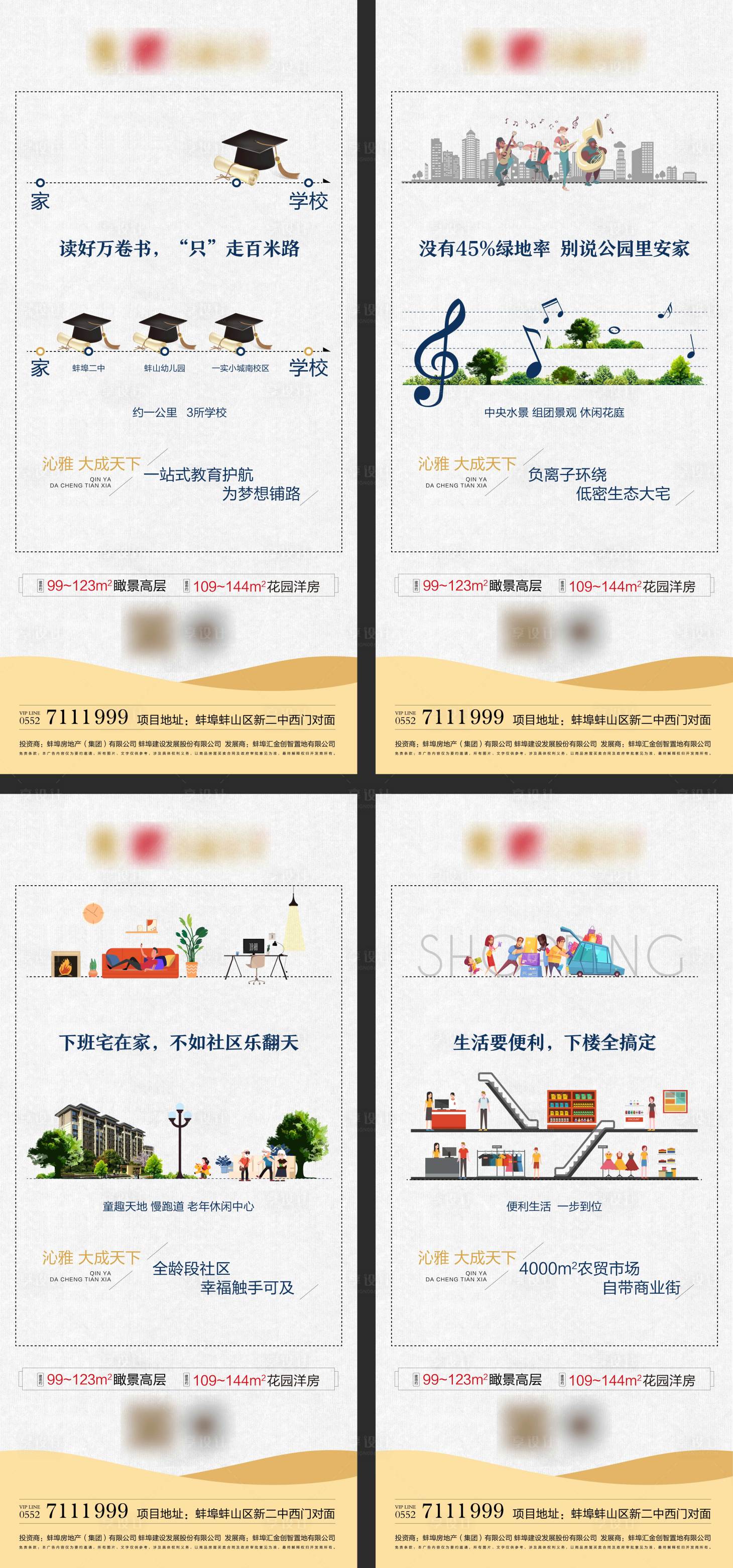 源文件下载【享设计】搜索编号：28530000643899756【房地产配套价值点创意对比系列海报】