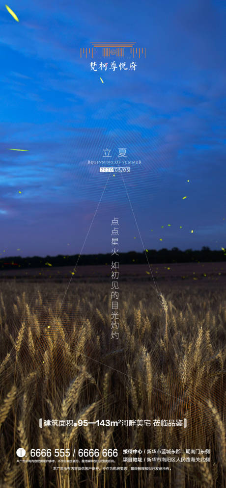源文件下载【地产二十四节气立夏移动端海报】编号：53100000792423703