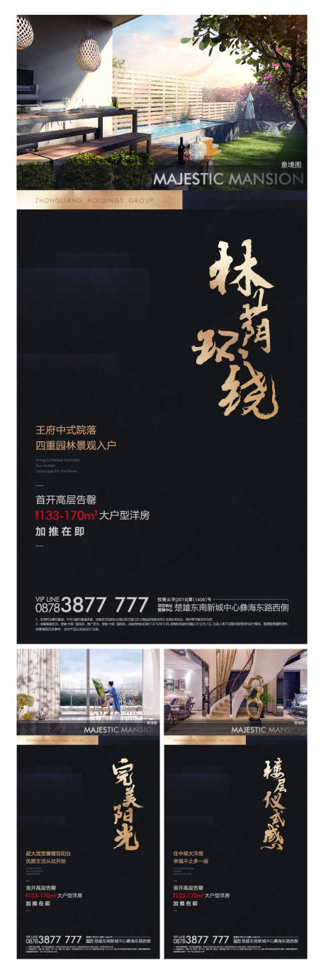 源文件下载【地产中式海报】编号：19280000706317300