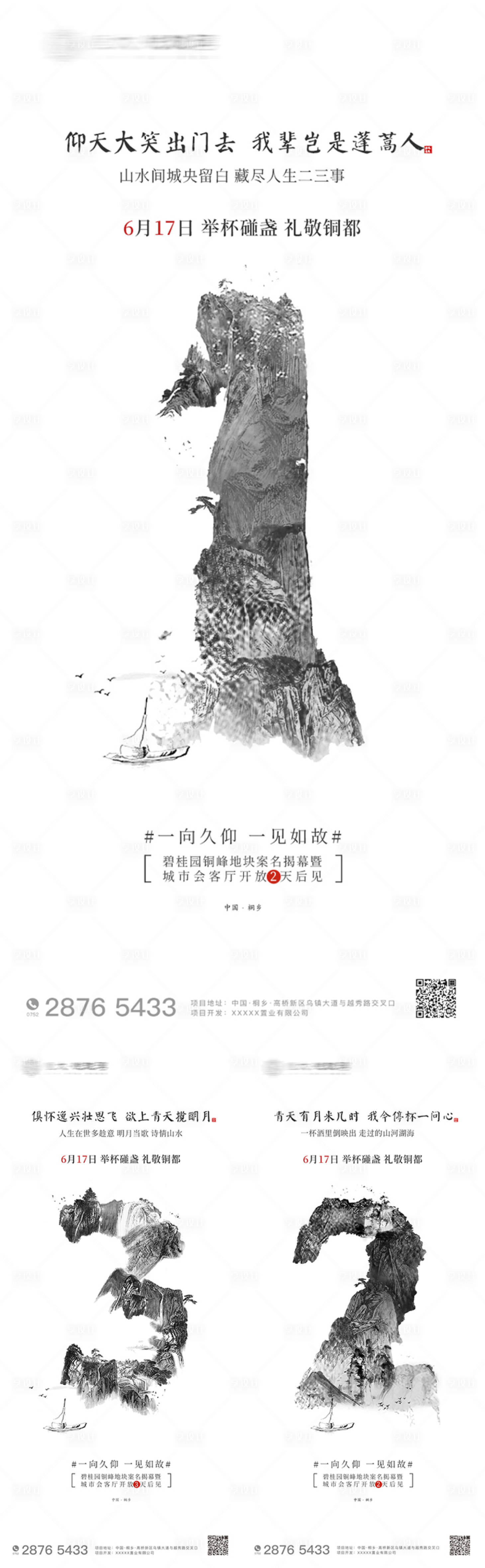 源文件下載【地產倒計時海報】編號：16380000793441558