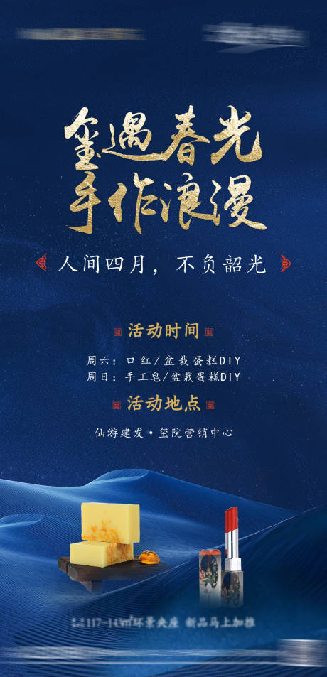 源文件下載【享設計】搜索編號：99860000737458495【地產暖場活動口紅DIY移動端海報】