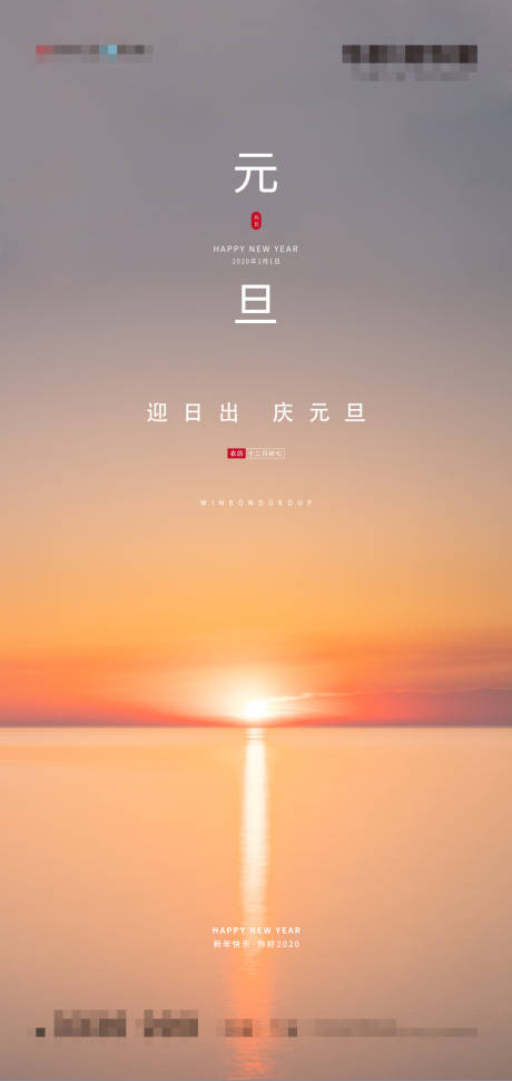 源文件下載【享設計】搜索編號：55730000758179860【元旦朋友圈海報】