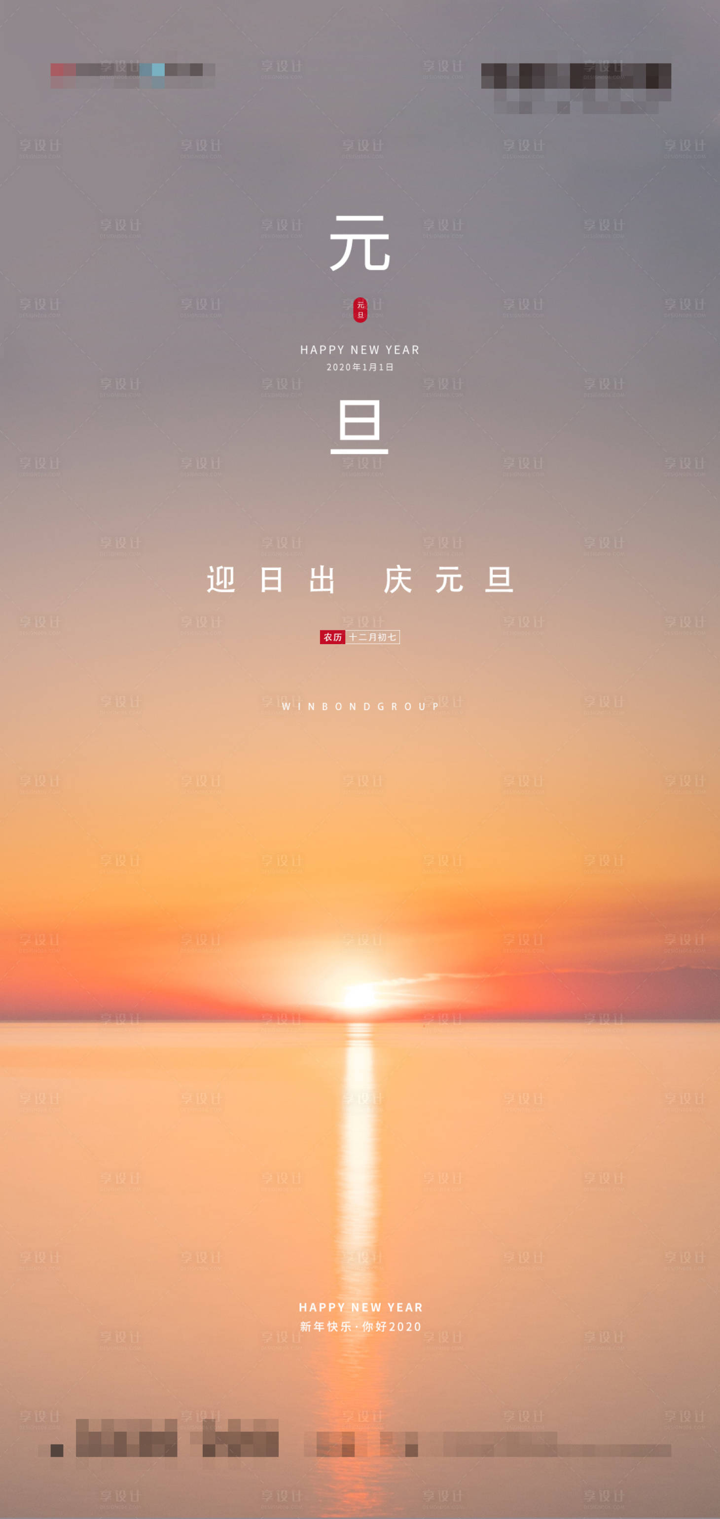 源文件下載【享設計】搜索編號：55730000758179860【元旦朋友圈海報】