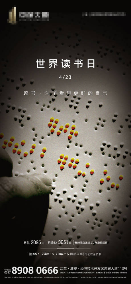 源文件下载【地产世界读书日热点海报】编号：99660000737095663