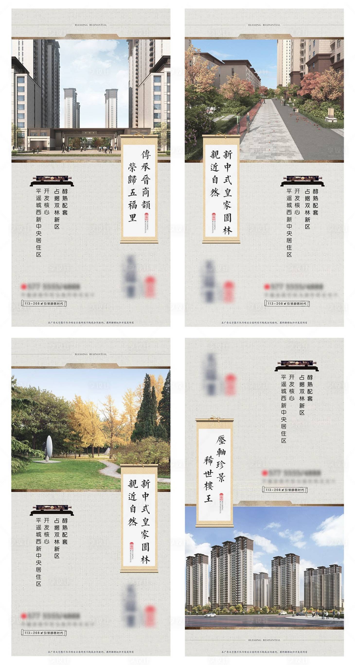 源文件下载【地产中式卖点价值点刷屏海报】编号：77240000788133074