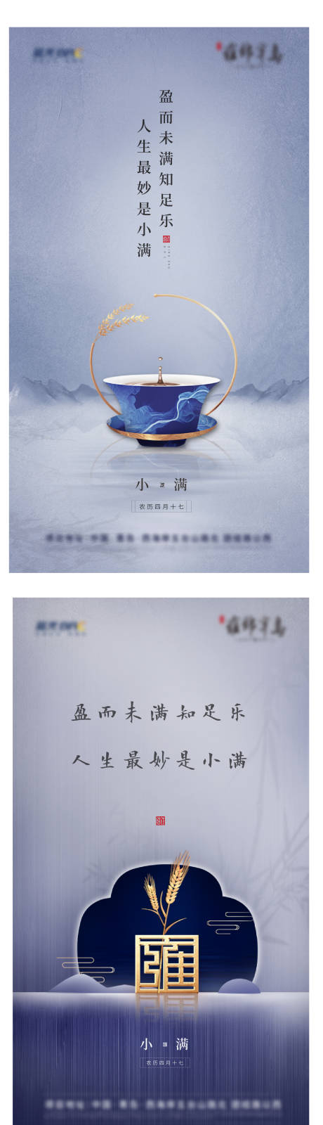 源文件下载【新中式小满节气微信单图】编号：14620000763193263