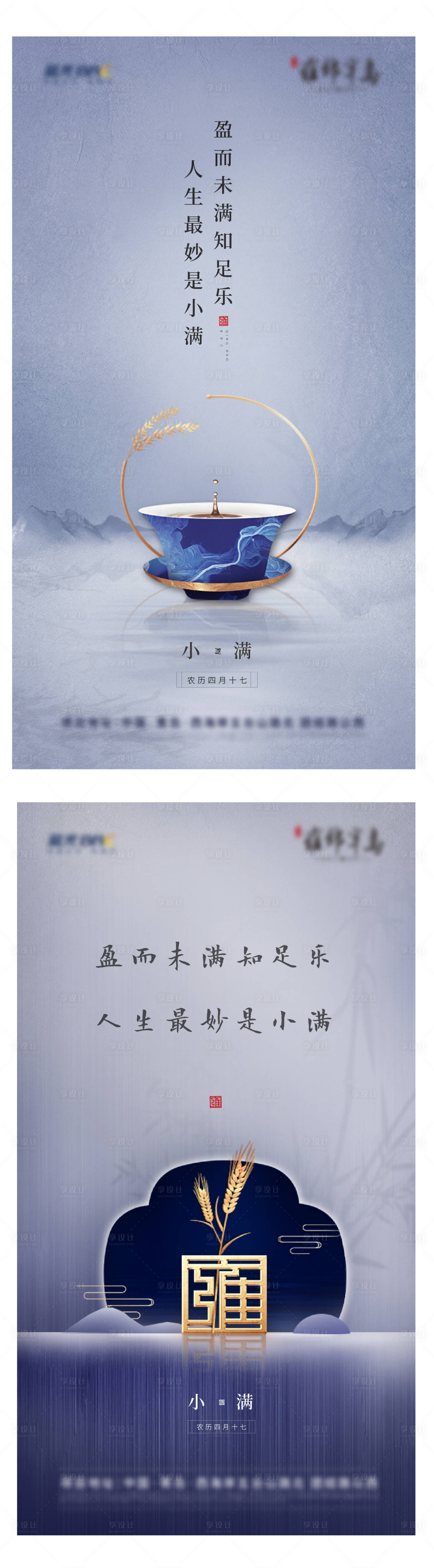 源文件下載【享設(shè)計】搜索編號：14620000763193263【新中式小滿節(jié)氣微信單圖】
