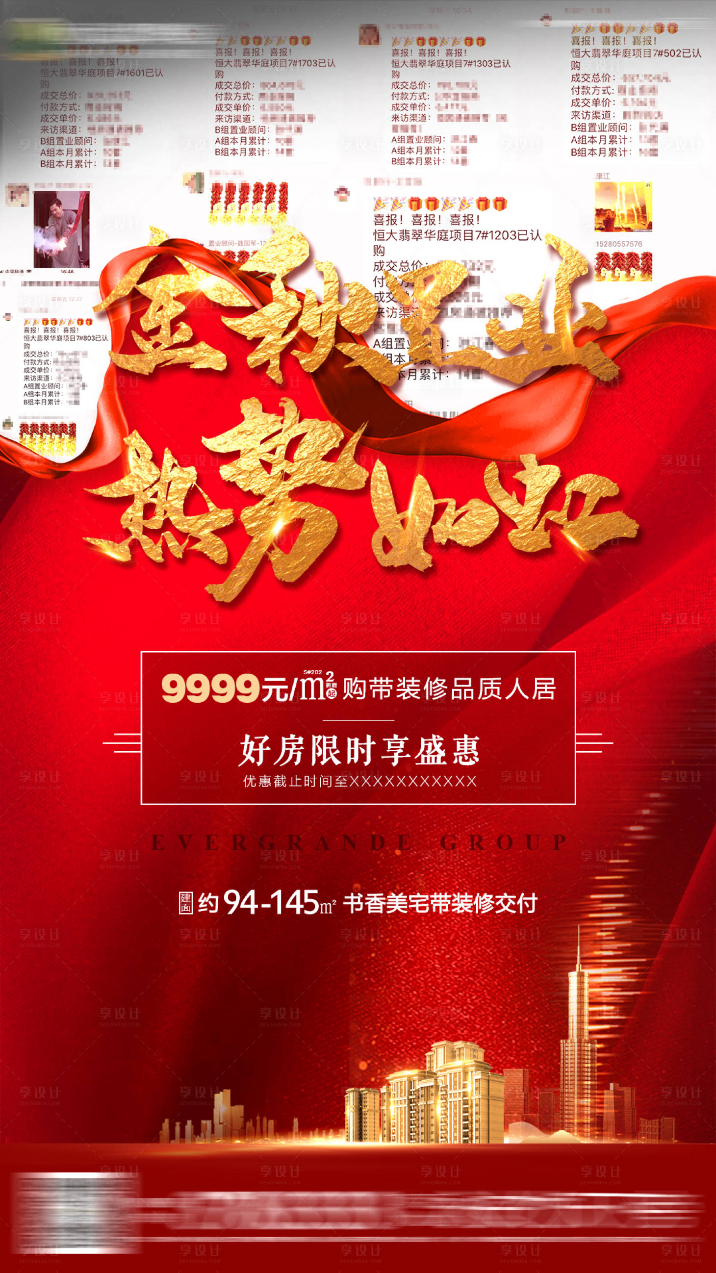 源文件下载【享设计】搜索编号：35060000653291255【房地产喜报热销单图海报】