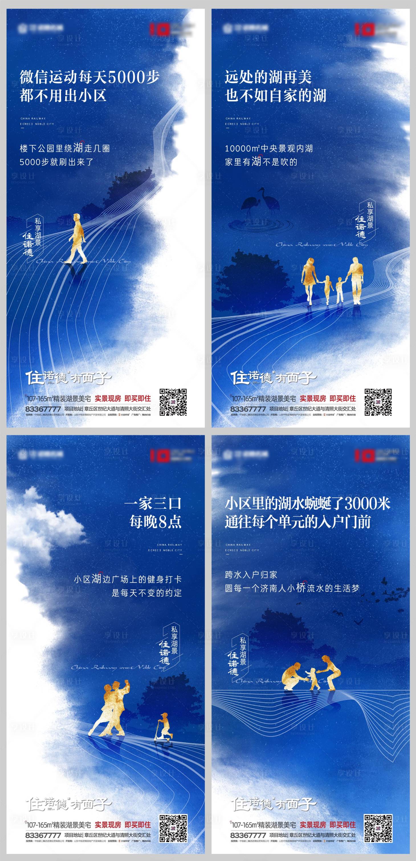 源文件下载【享设计】搜索编号：46450000748886364【地产湖居价值点微信宣传海报】