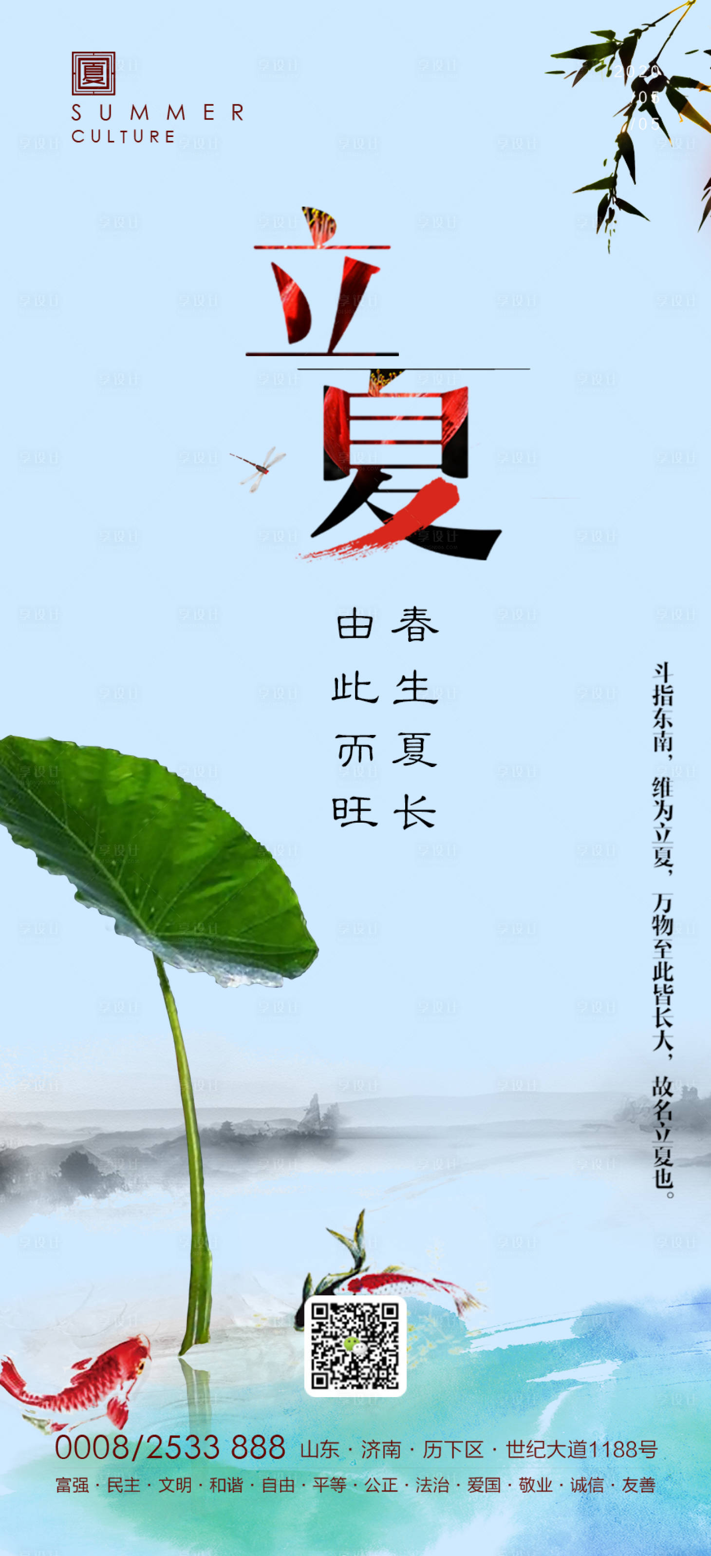 源文件下载【享设计】搜索编号：40040000796786992【地产立夏节气海报】