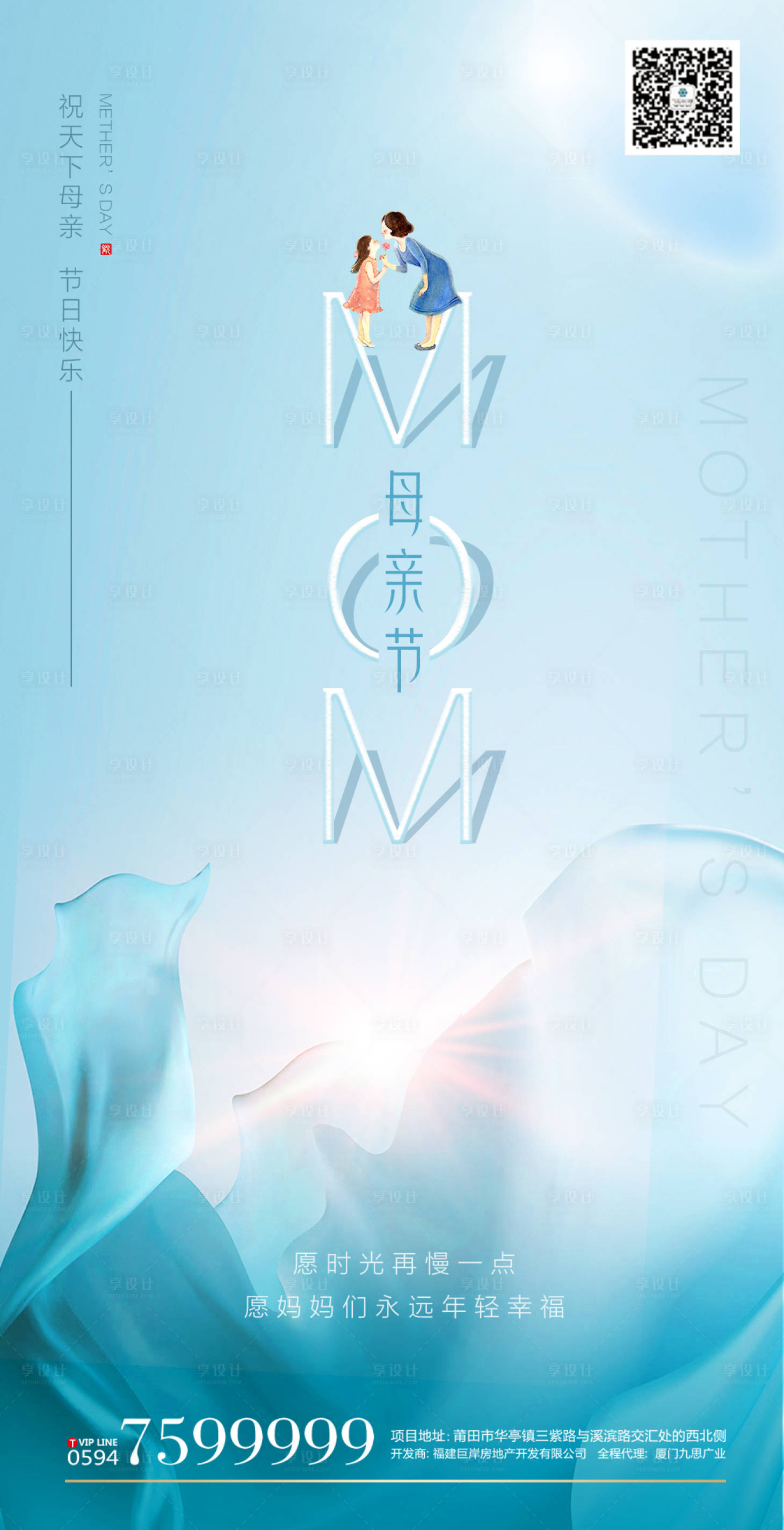 源文件下载【母亲节简约清新海报】编号：17740000811065969