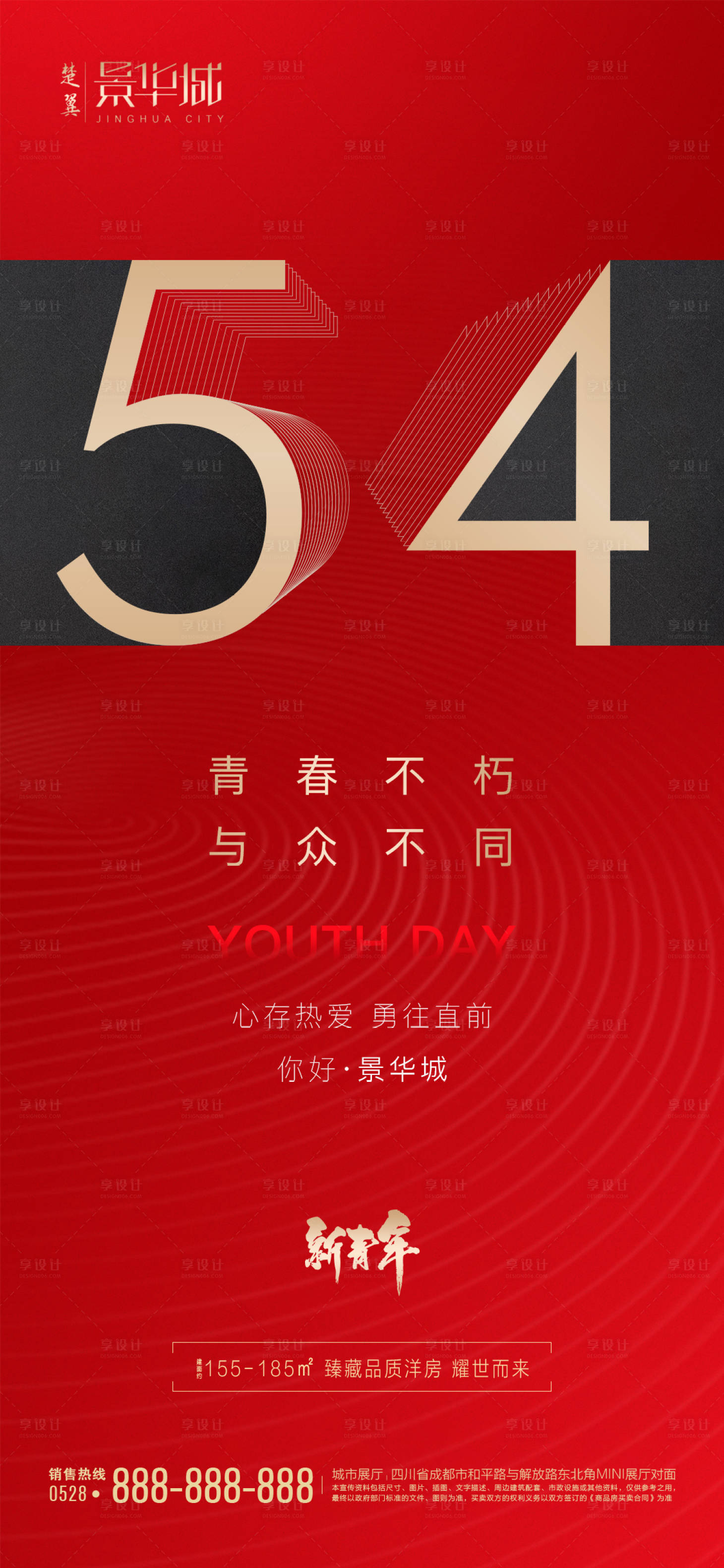 源文件下載【享設計】搜索編號：14170000761848879【地產五四青年節海報】