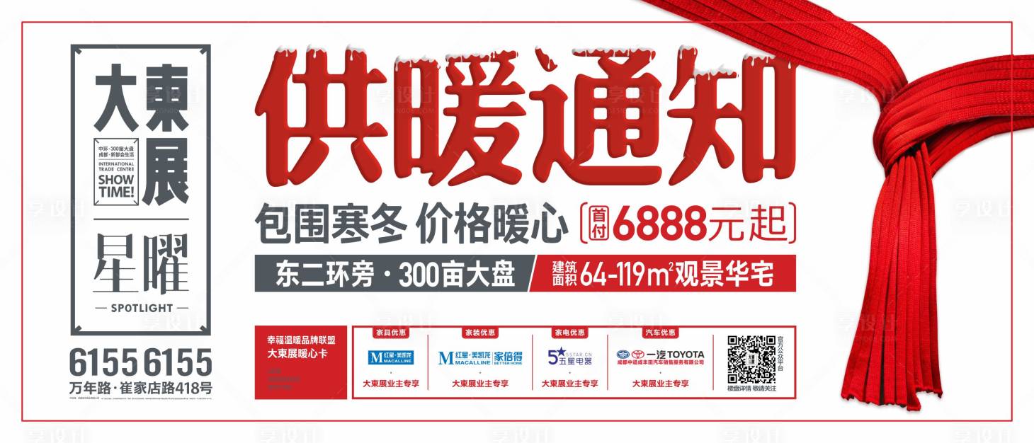 源文件下載【供暖通知桁架】編號：38940000669247483