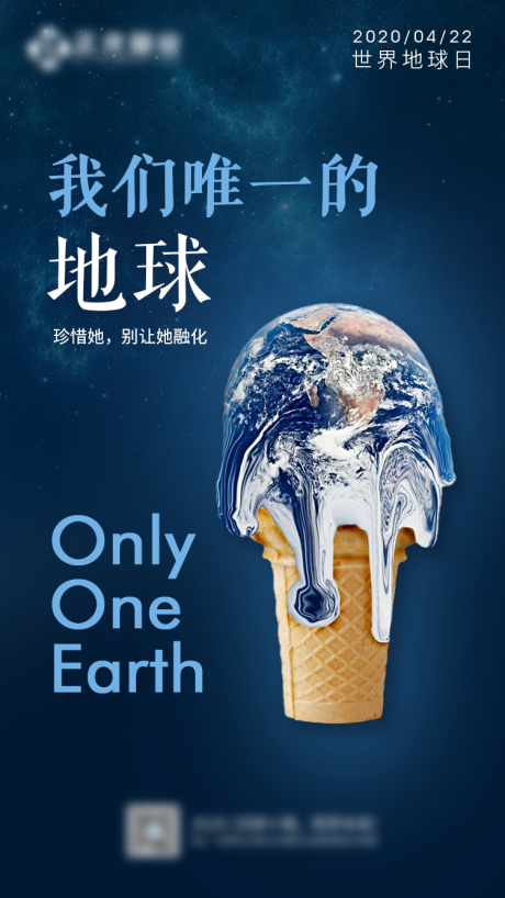 世界地球日创意移动端海报-源文件【享设计】