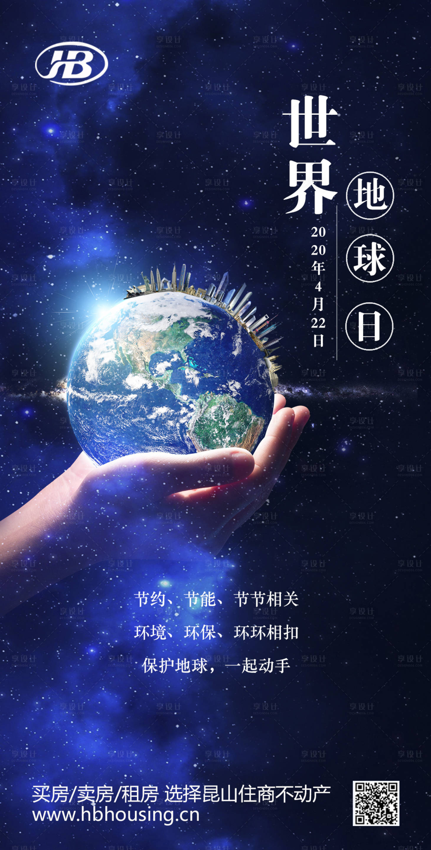 源文件下載【房地產世界地球日海報】編號：41020000749929860
