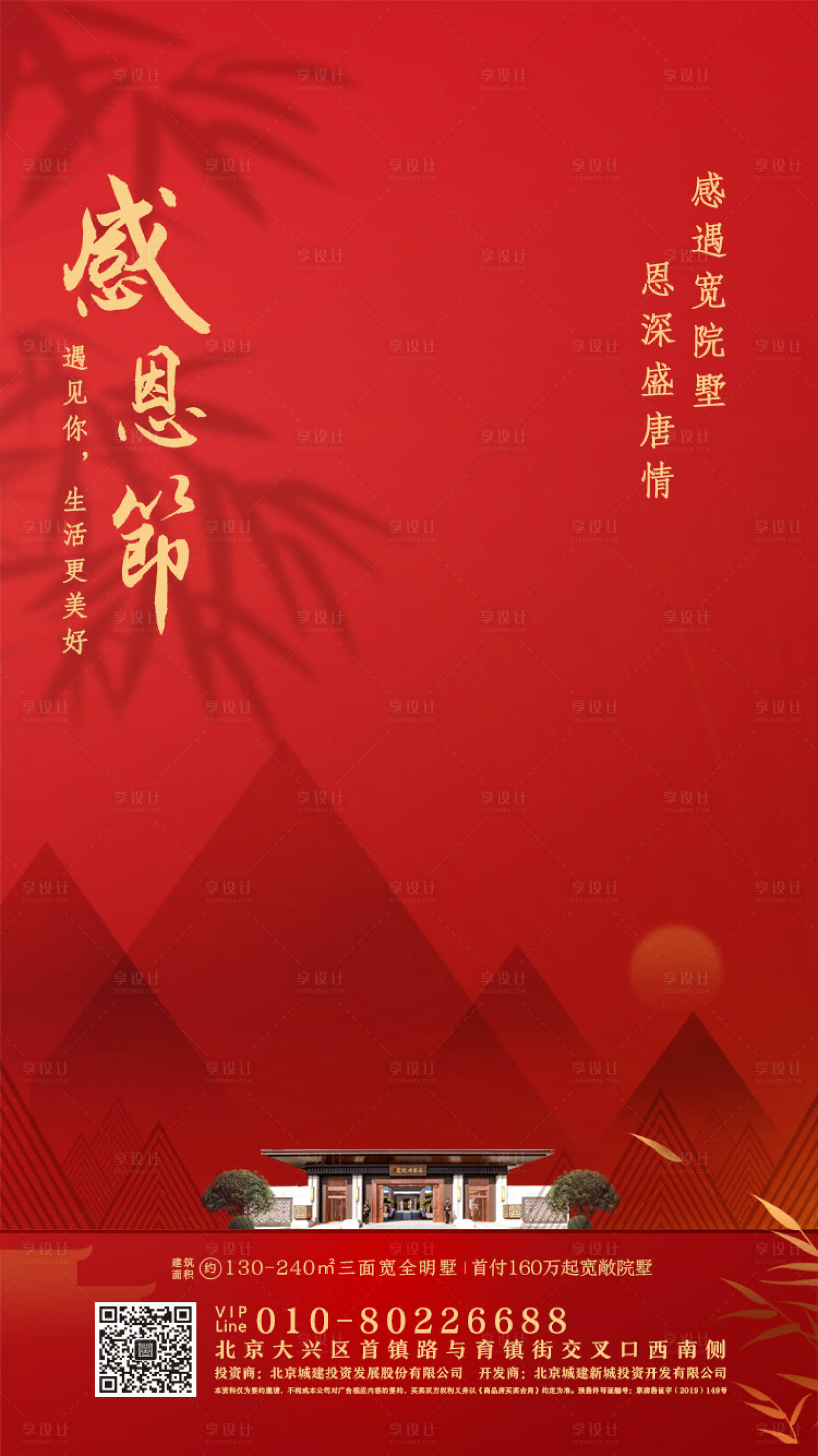 源文件下载【地产感恩节移动端海报】编号：40880000647069278