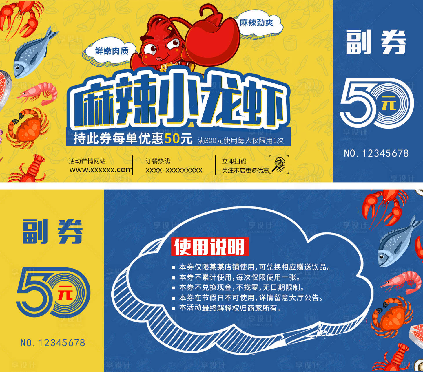 源文件下载【享设计】搜索编号：58440000784865846【高端简洁时尚麻辣小龙虾优惠券】
