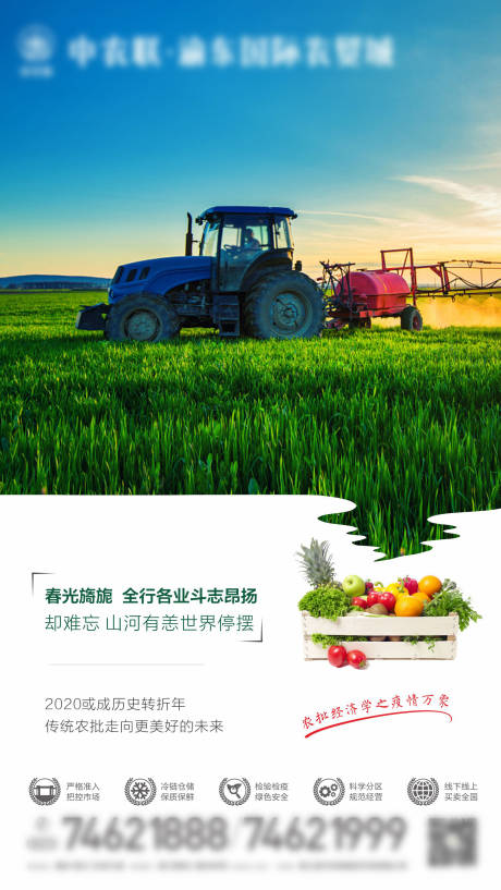 源文件下载【享设计】搜索编号：48120000716849628【农批复工复产海报】