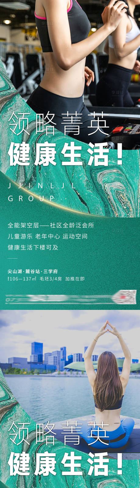 源文件下载【价值点 运动 健康 地产 海报 绿色】编号：62660000758459196