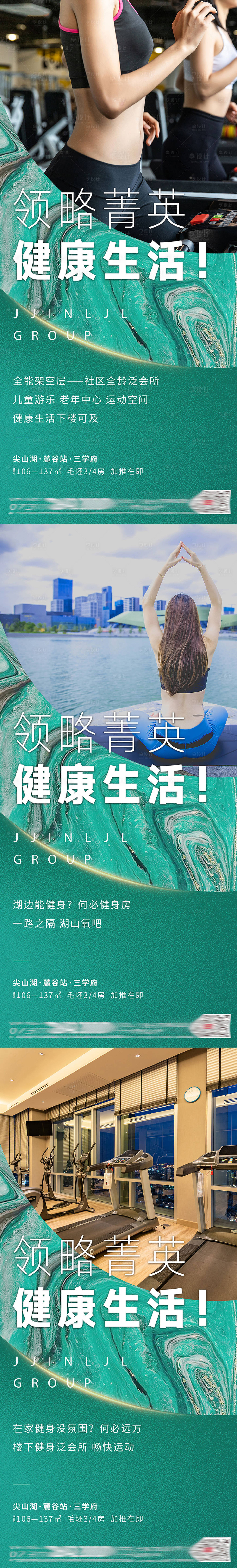 源文件下载【价值点 运动 健康 地产 海报 绿色】编号：62660000758459196