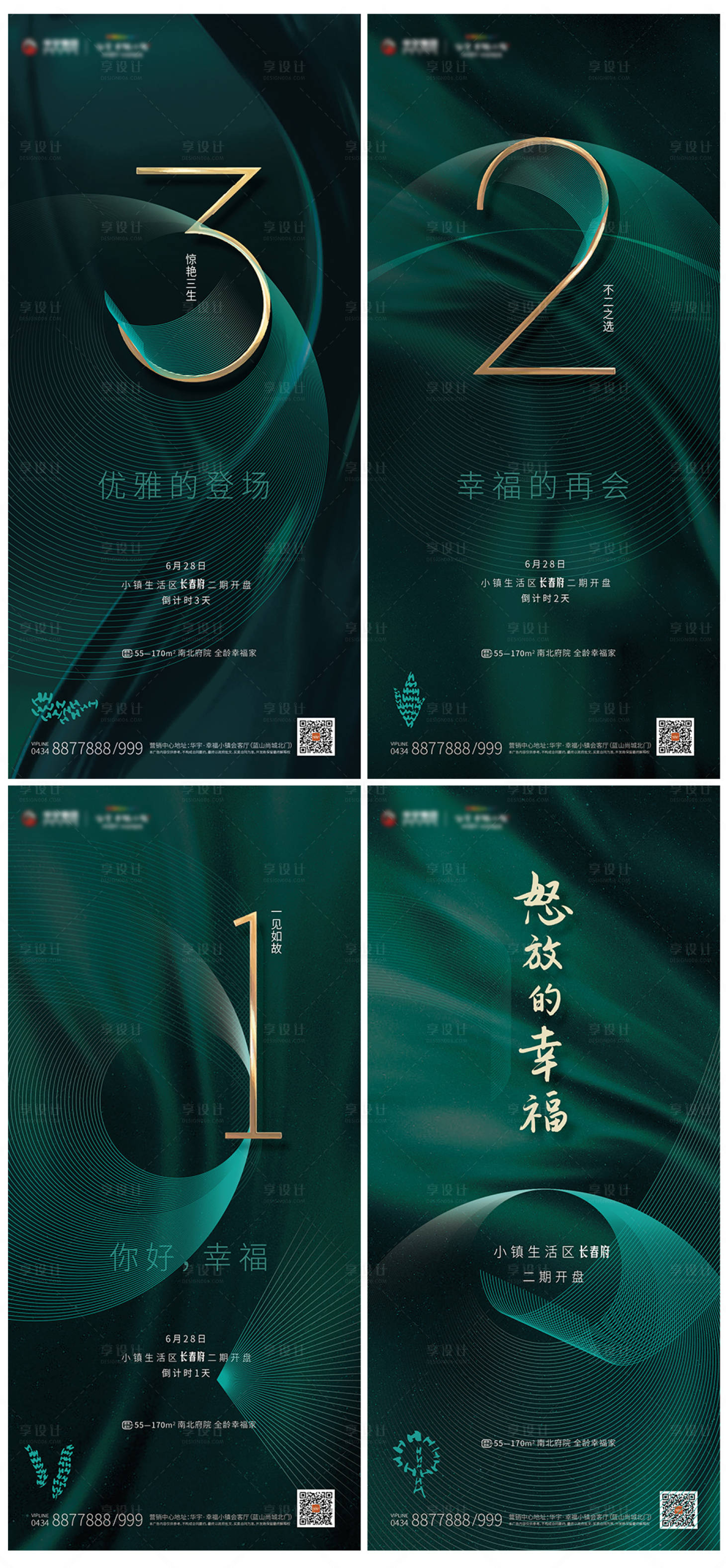 源文件下載【享設計】搜索編號：52230000708807710【綠色調性倒計時系列海報】