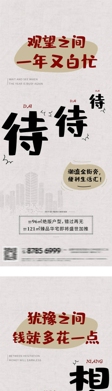 源文件下载【房地产加推创意海报】编号：20200407153812568