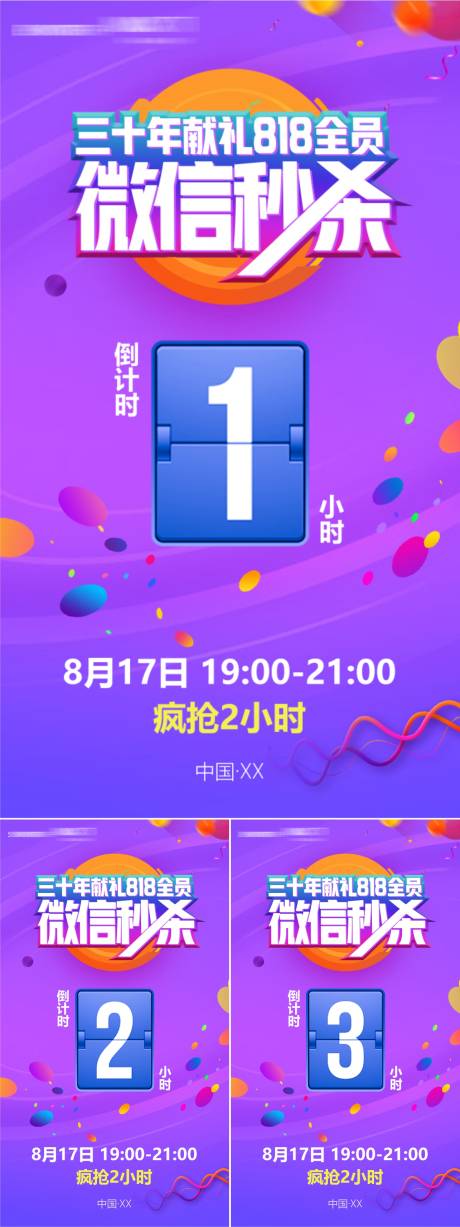 源文件下載【享設計】搜索編號：33990000760294293【秒殺倒計時海報】