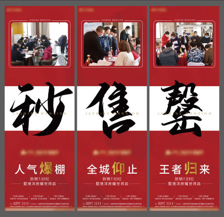 源文件下载【房地产开盘人气三宫格长图海报】编号：17150000735259880