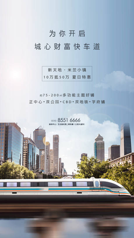 源文件下载【地产地铁枢纽学区海报】编号：44960000636822041