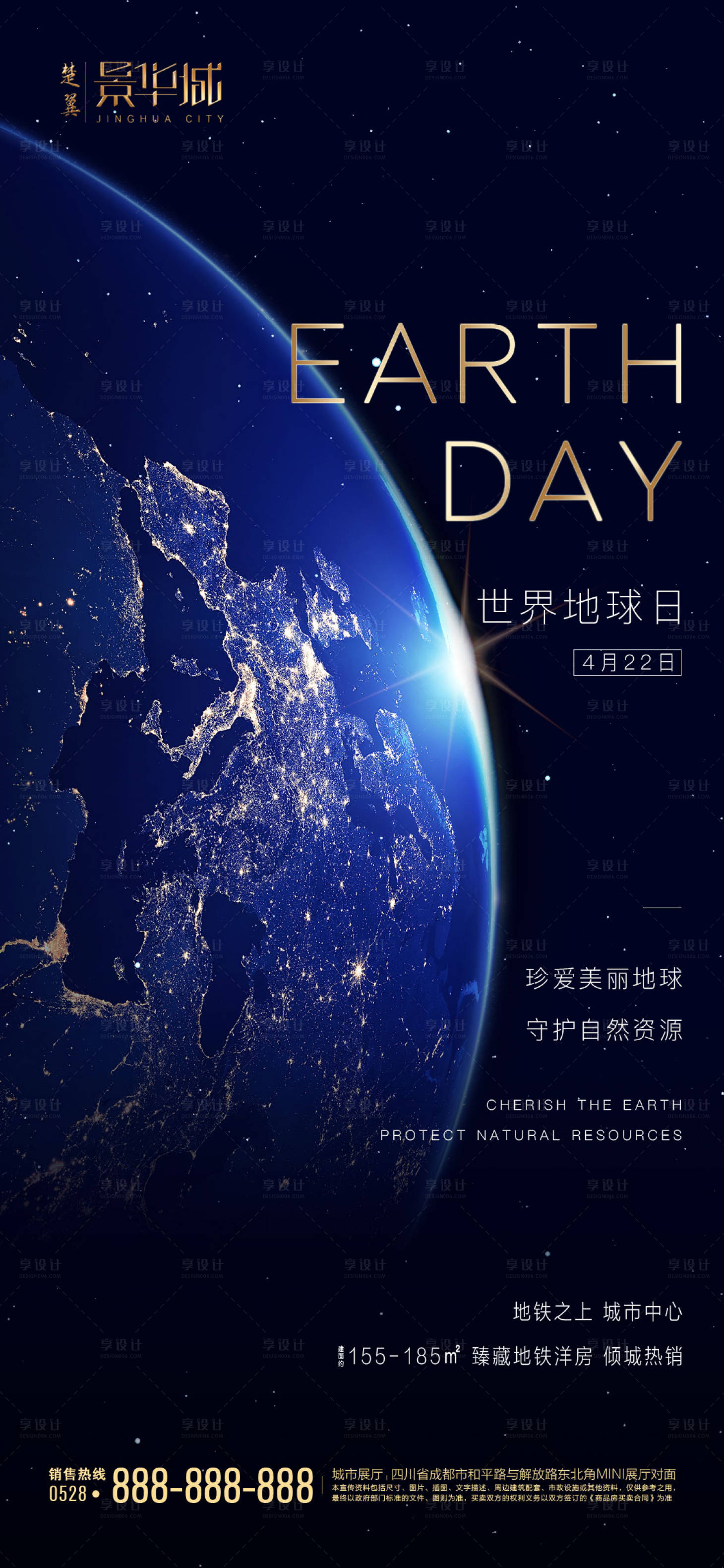 源文件下載【享設計】搜索編號：48730000675833444【地產地球日海報】
