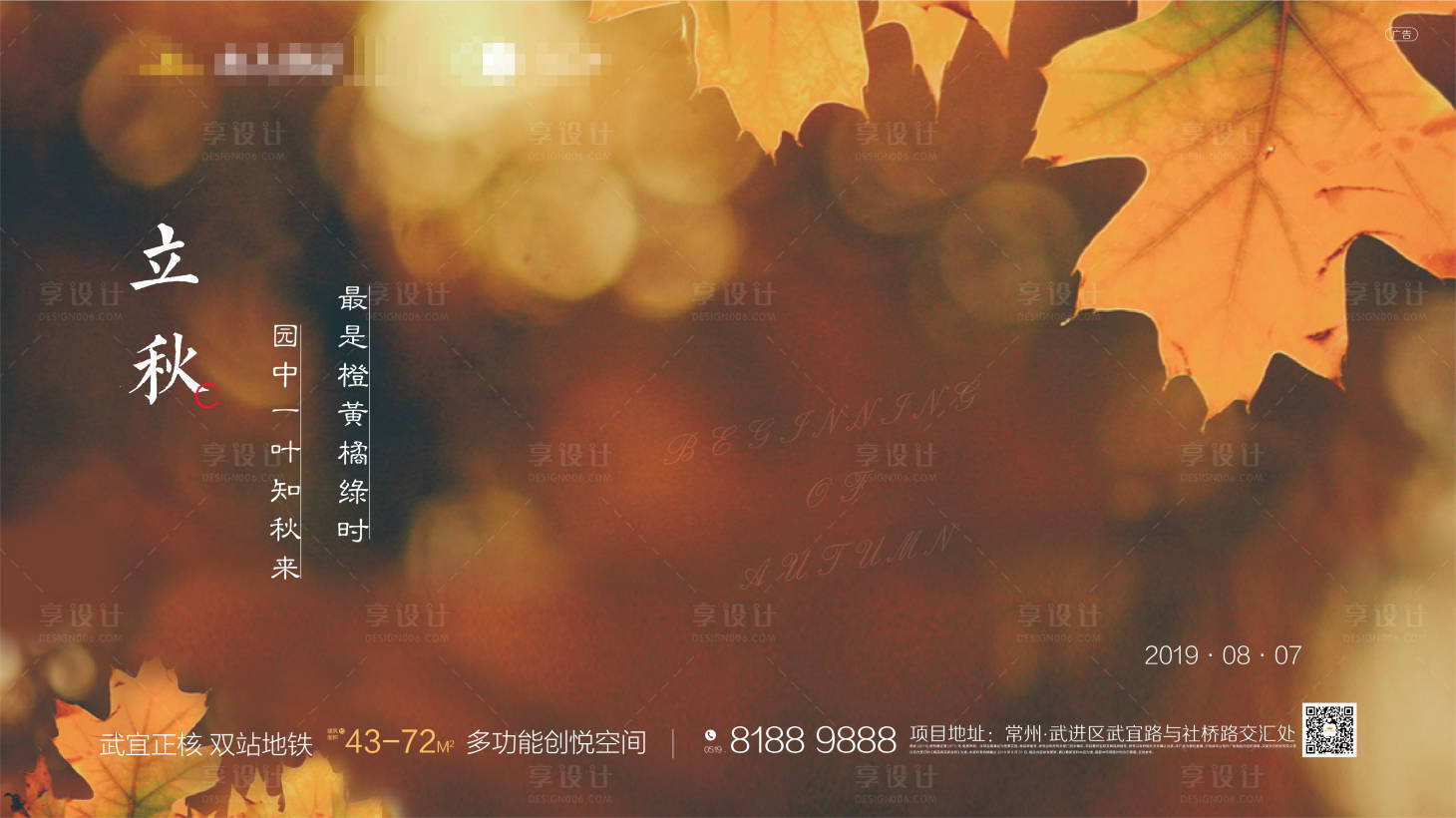 源文件下载【立秋节气枫叶微信海报】编号：28760000695307804