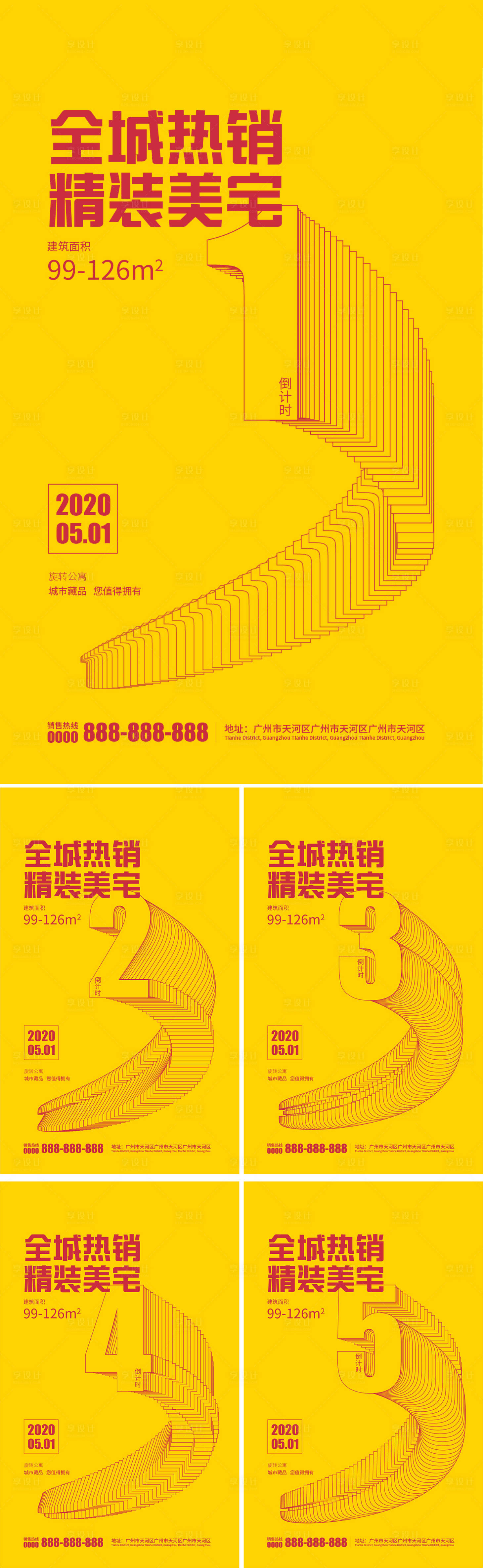 源文件下載【享設計】搜索編號：95810000679887098【全城熱銷倒計時地產海報】