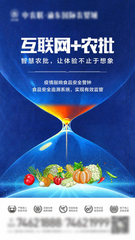 源文件下载【互联网+农批微信移动端海报】编号：68230000800065837