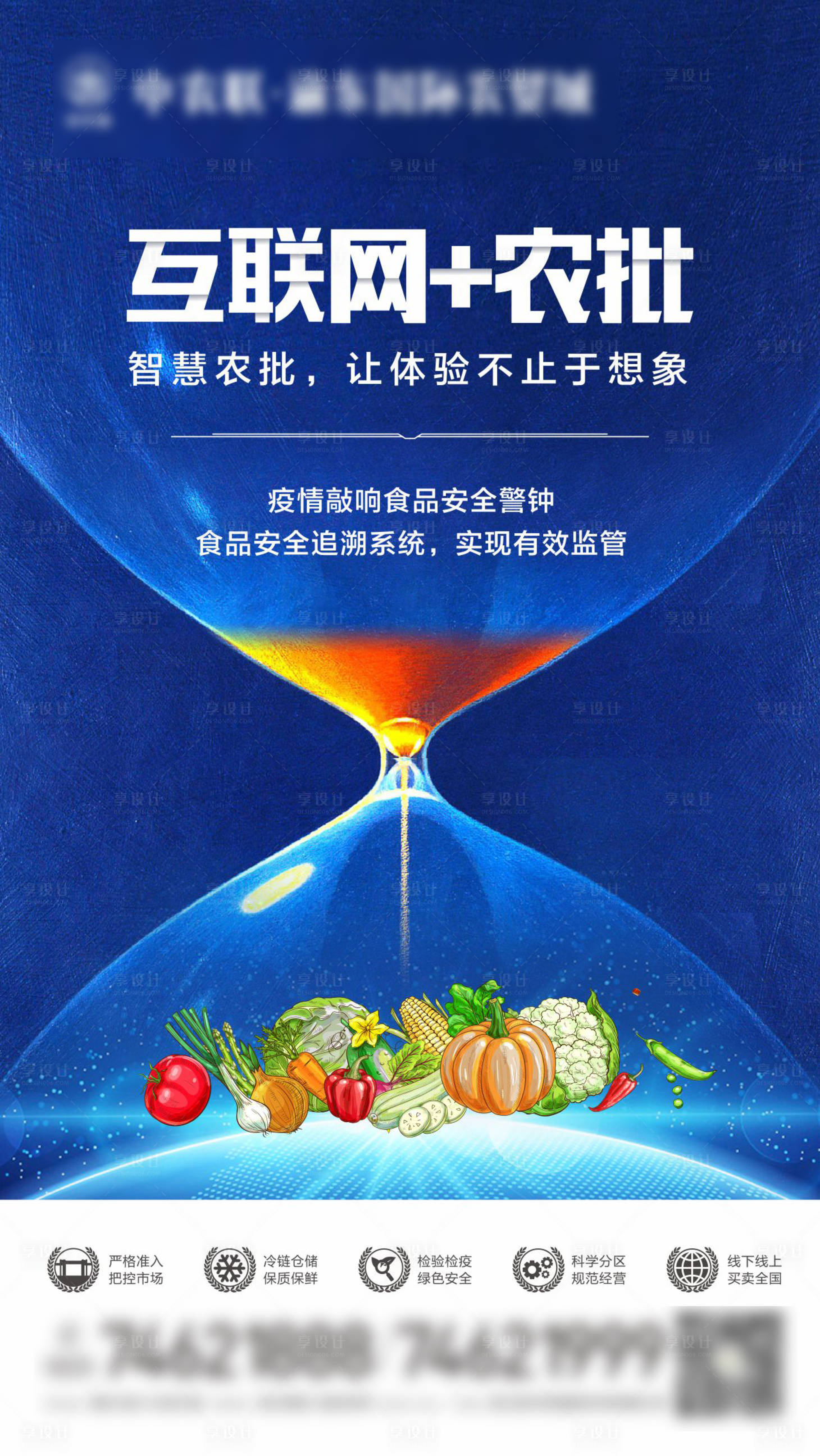 源文件下载【互联网+农批微信移动端海报】编号：68230000800065837