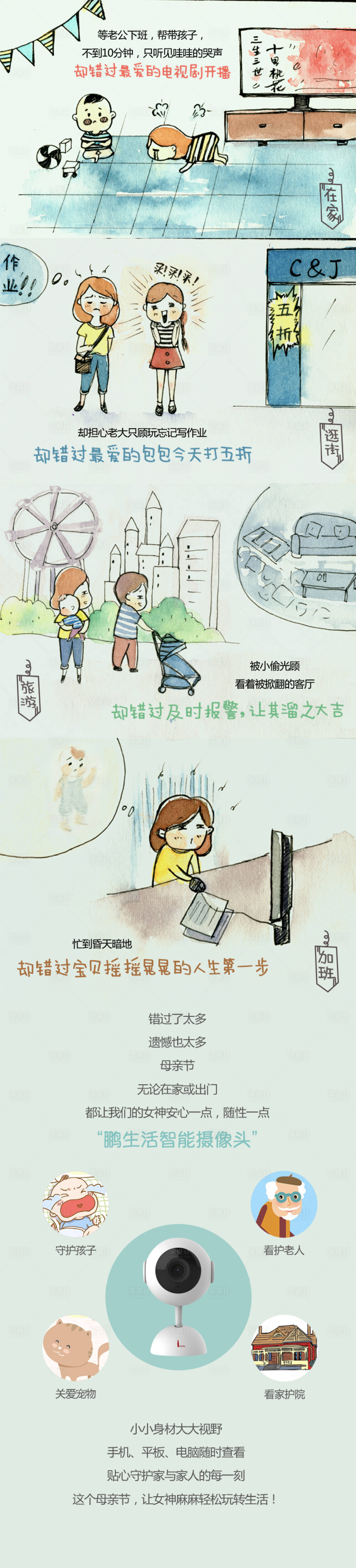 源文件下载【母亲节产品漫画微信长图】编号：81890000720735124