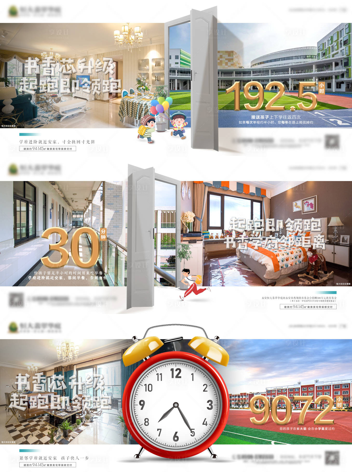源文件下載【享設計】搜索編號：39820000746607369【房地產學區房教育價值賣點系列海報】