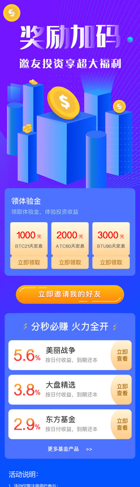 源文件下载【邀请有礼活动专题设计】编号：20200419215936274