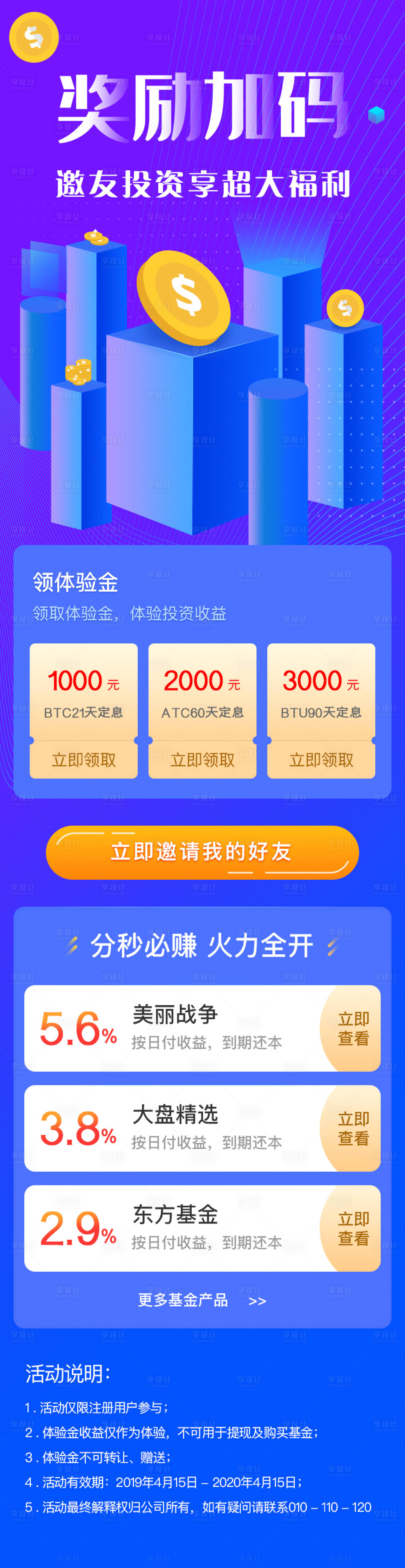 源文件下載【享設(shè)計(jì)】搜索編號(hào)：43070000747371449【邀請(qǐng)有禮活動(dòng)專題設(shè)計(jì)】