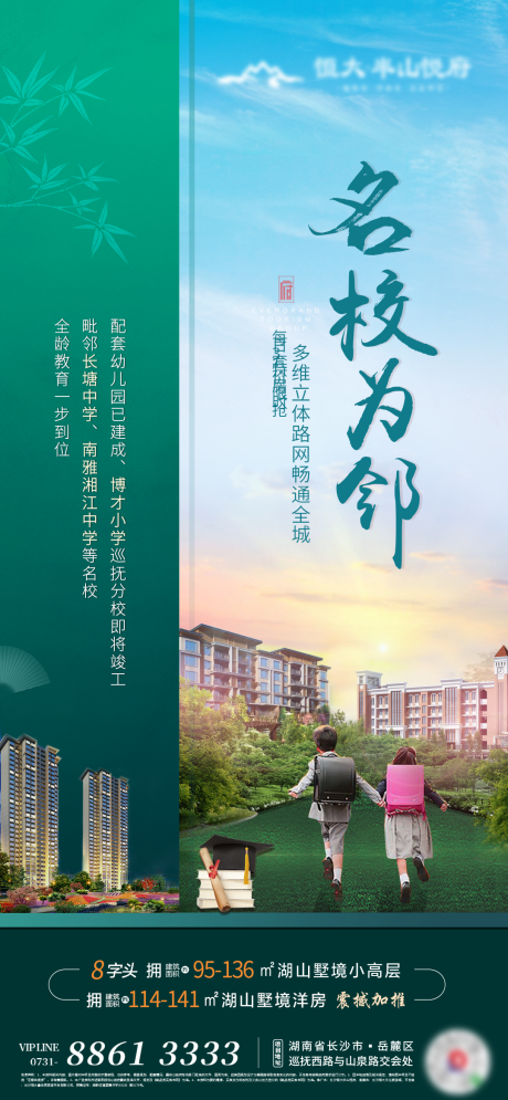 源文件下载【享设计】搜索编号：30610000801153884【学区房海报】