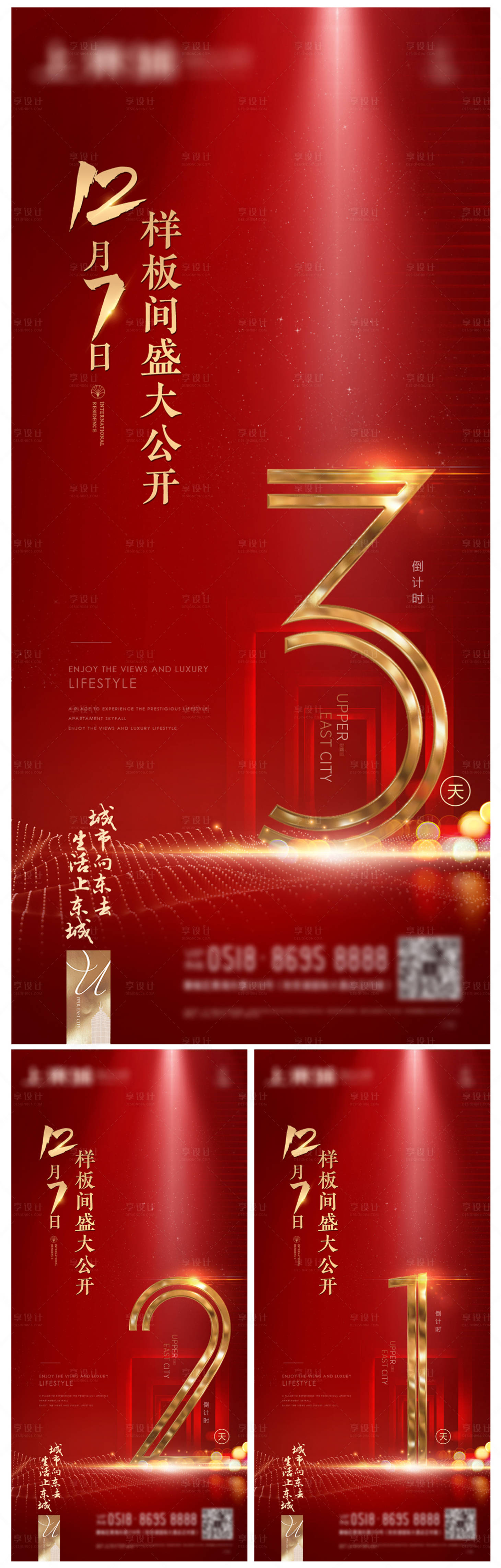 源文件下载【享设计】搜索编号：23450000751015777【房地产样板间数字红金倒计时海报】