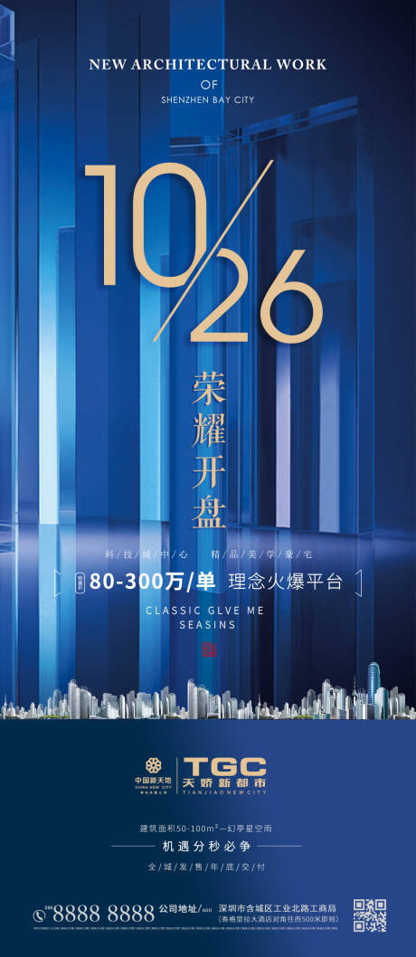 源文件下载【开盘海报】编号：20200424113635331