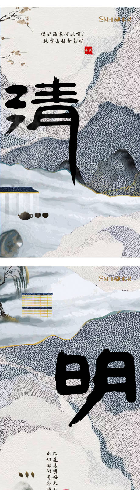 源文件下载【中国风清明节系列海报】编号：28230000650594747