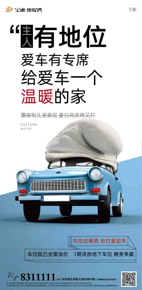 源文件下載【房地產創意汽車車位海報】編號：43010000647648784