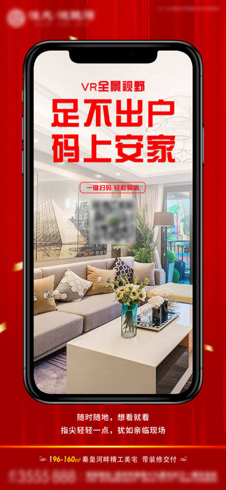 源文件下载【房地产线上VR看房海报】编号：17730000650968706