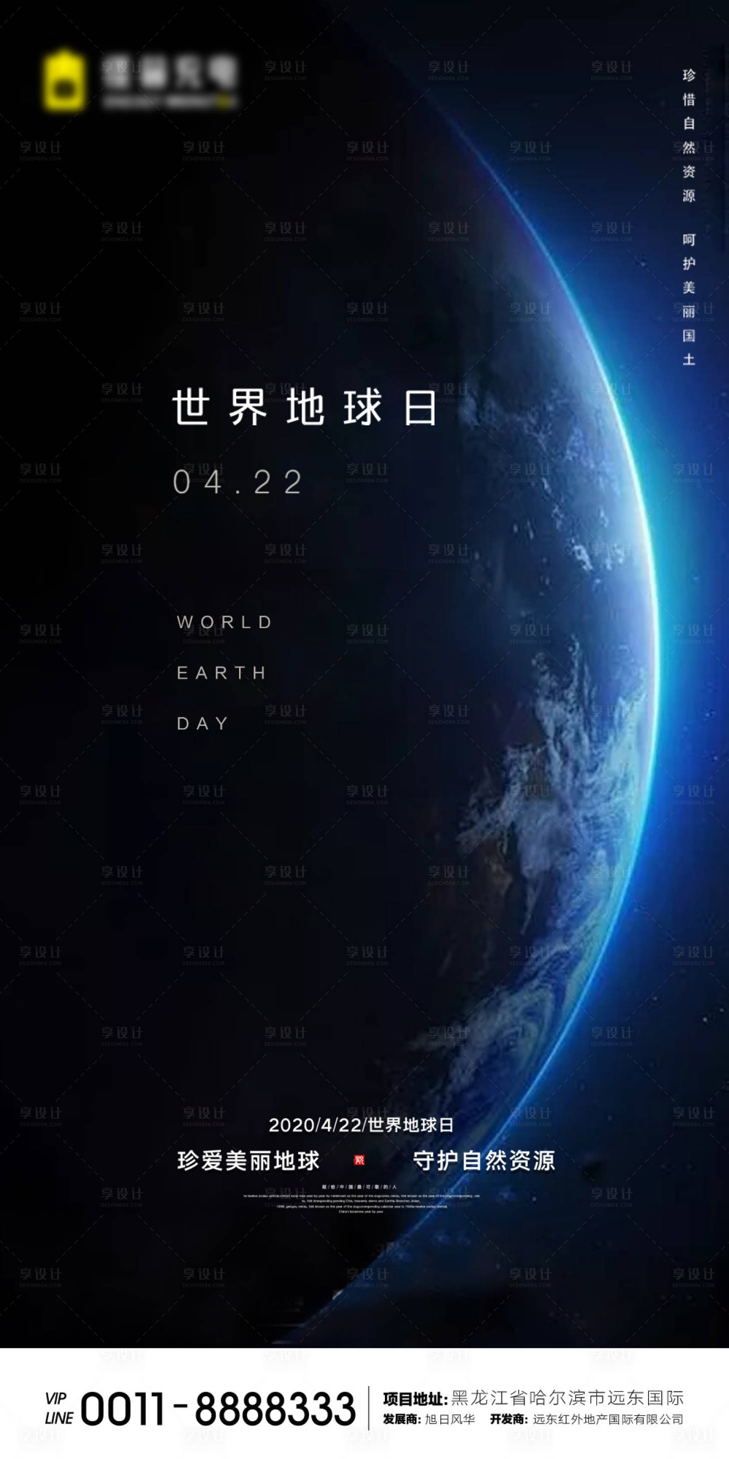 源文件下载【享设计】搜索编号：49940000737777844【地球日微信移动端海报】