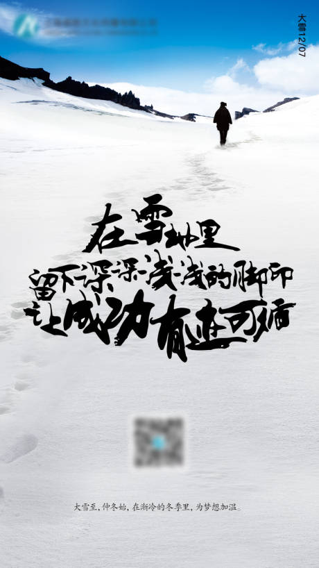 编号：20200421113638186【享设计】源文件下载-大雪海报