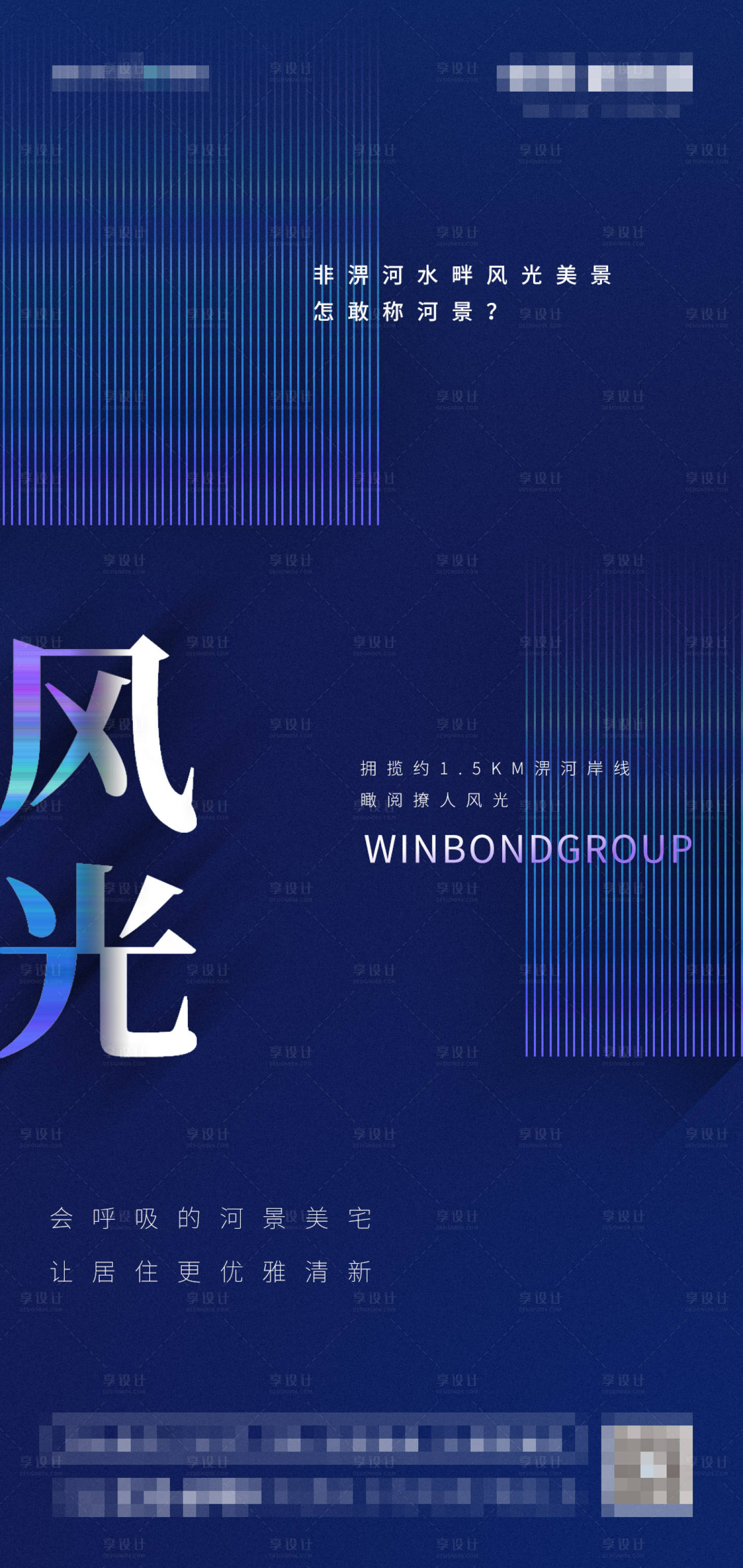 源文件下载【享设计】搜索编号：41100000757963188【风景文字排版海报】